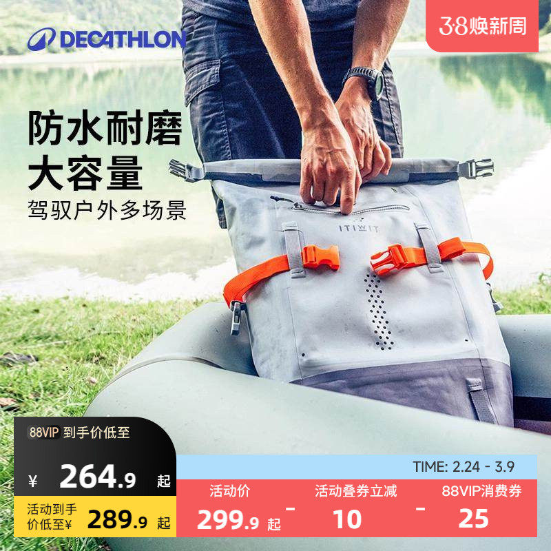 迪卡侬ITIWIT防水双肩包冲浪漂流大容量旅行运动背包潜水户外OVKW