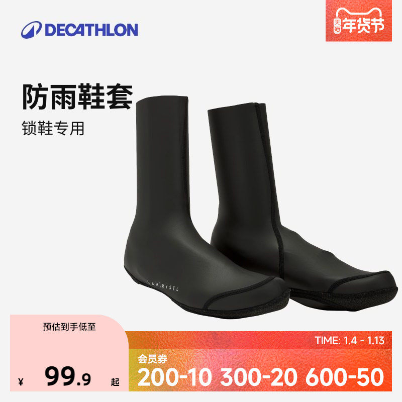 迪卡侬锁鞋骑行鞋防雨鞋套氯丁橡胶OVRC