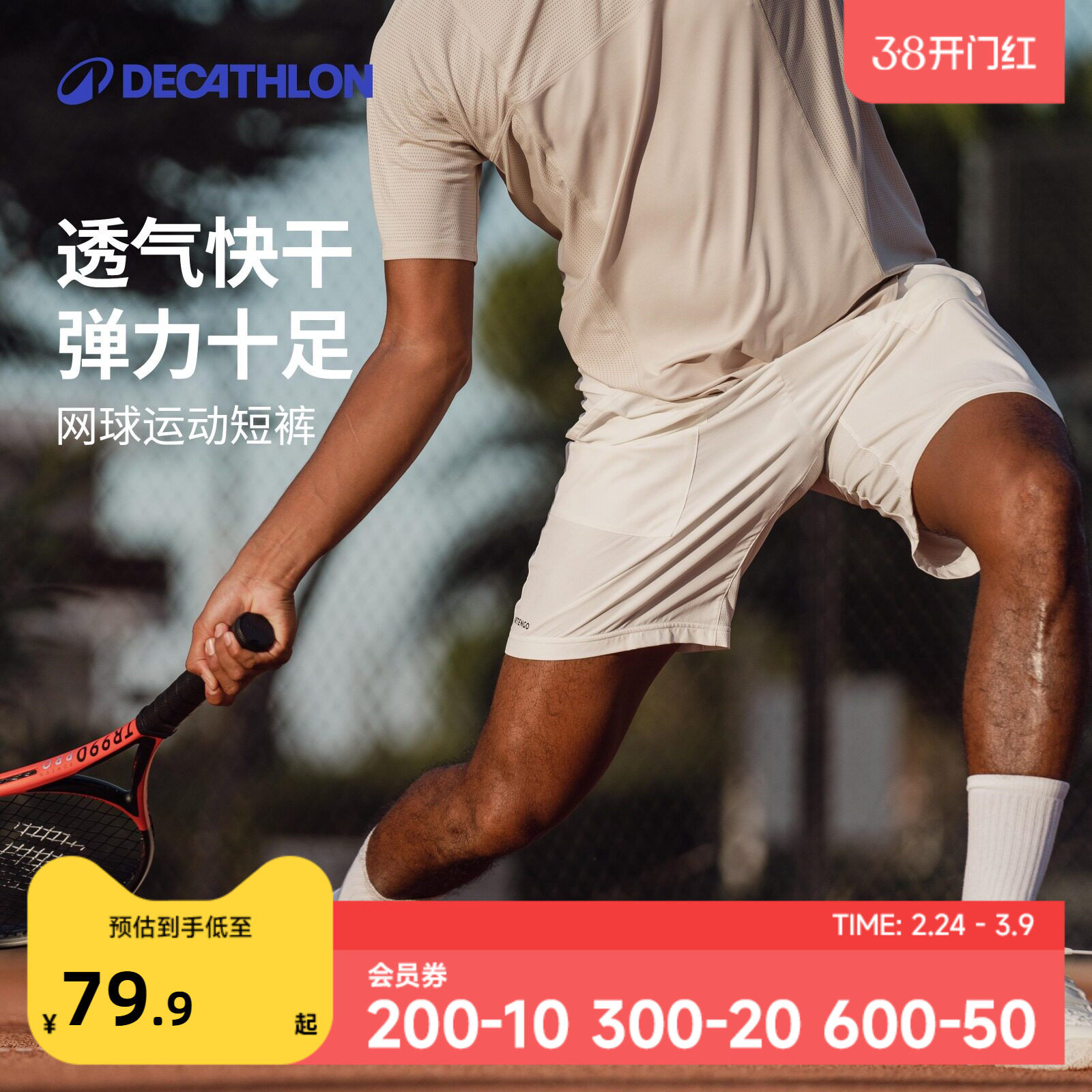 迪卡侬网球短裤男速干运动跑步健身透气大口袋宽松轻盈四分裤SAY4