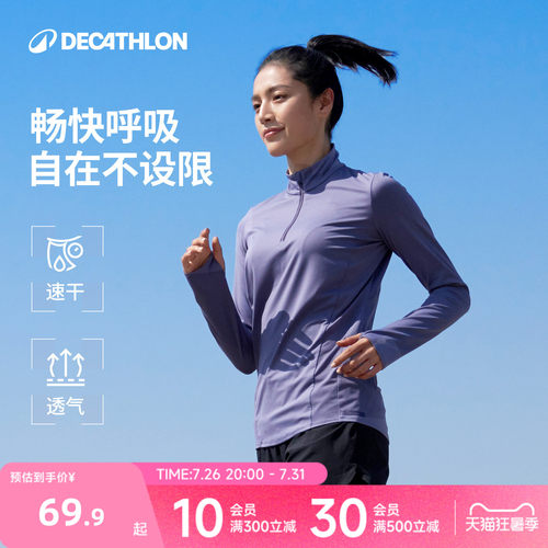 速干长袖上衣迪卡侬女半拉链