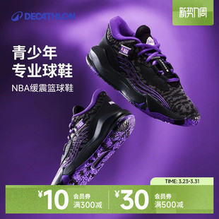 迪卡侬儿童青少年篮球鞋 IVO3 NBA湖人体育课耐磨缓震舒适低帮球鞋