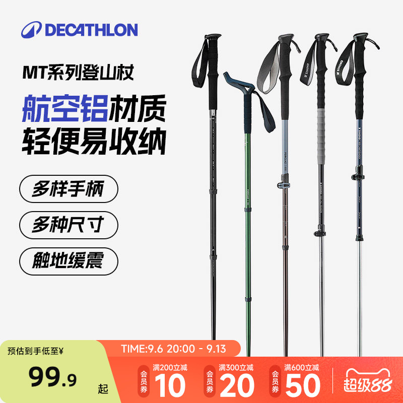 迪卡侬伸缩MT系列登山杖图片