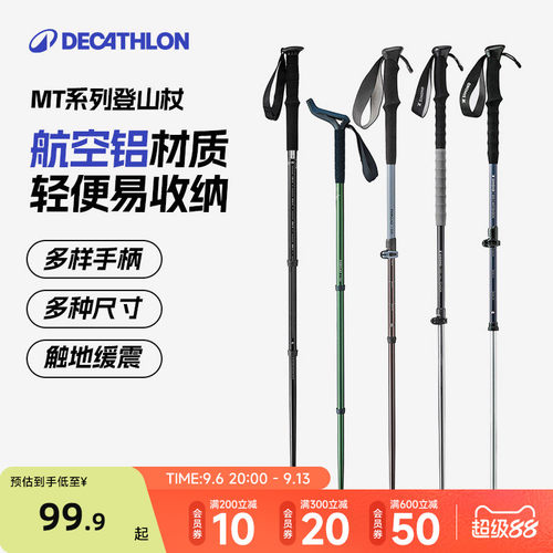 迪卡侬伸缩MT系列登山杖