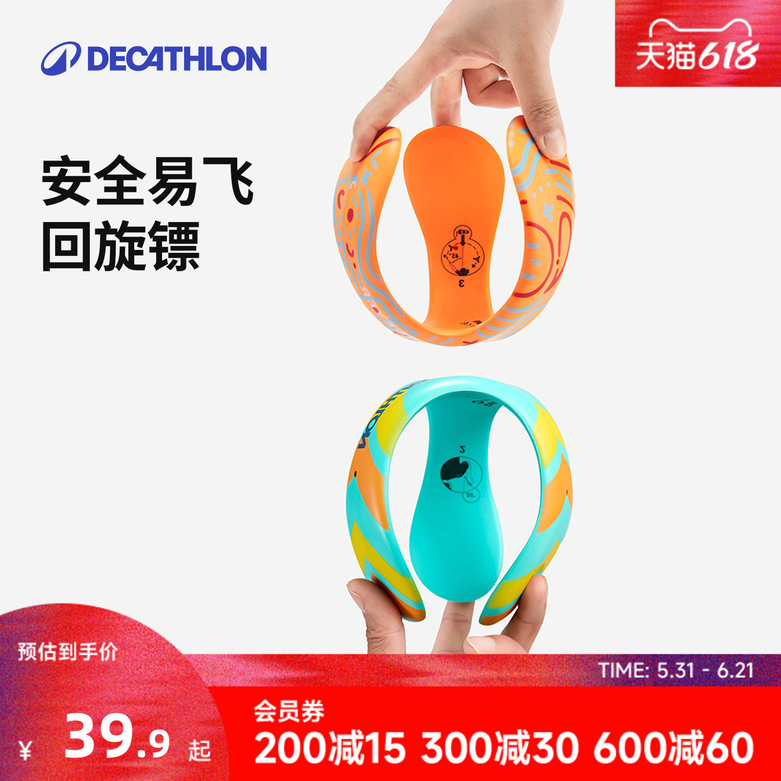 迪卡侬回旋镖儿童飞盘玩具青少年手抛小朋友户外草坪玩具安全CSR3