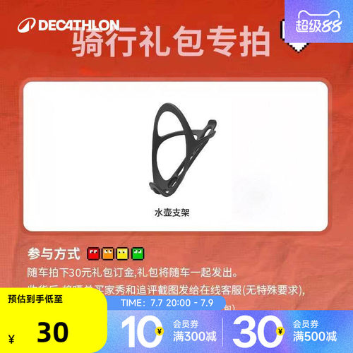 迪卡侬骑行礼包公路车山地车水壶架OVB2（随单拍，不单卖）MOBK
