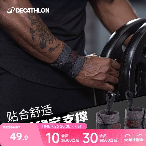 迪卡侬护腕扭伤腕带运动训练健身