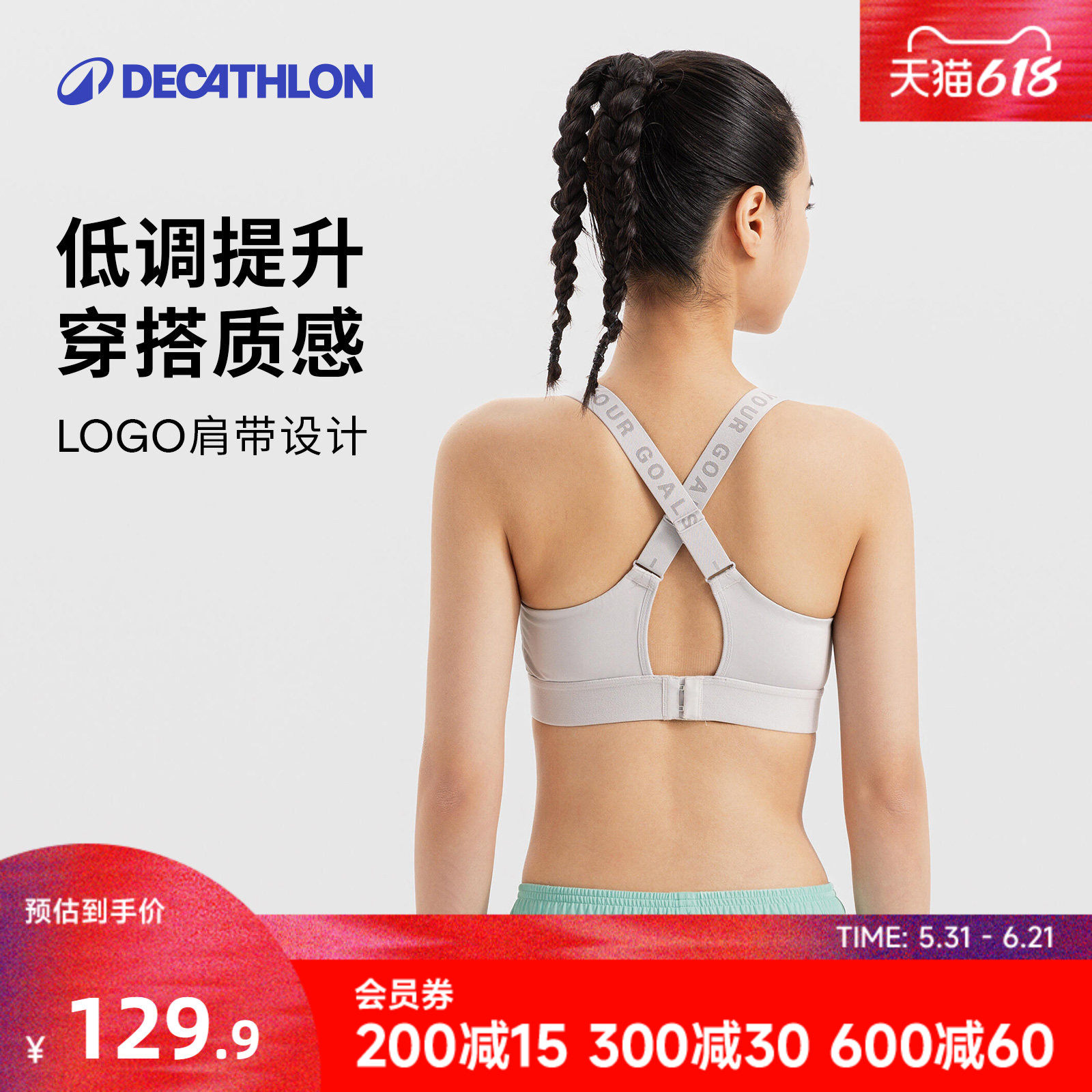 迪卡侬X美背运动内衣高强度健身瑜伽跑步背心一体防震Bra文胸RFT1