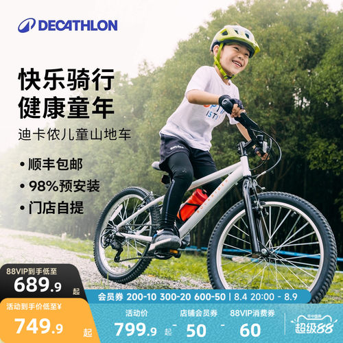 迪卡侬青少年儿童山地自行车