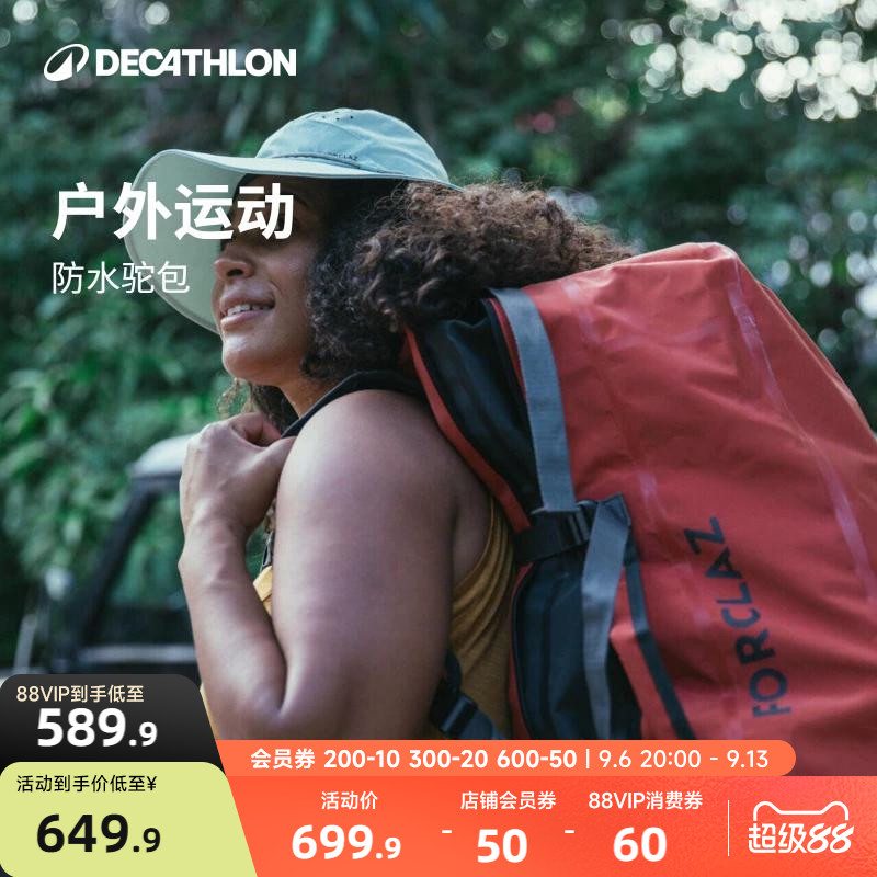 大容量户外驼包迪卡侬图片