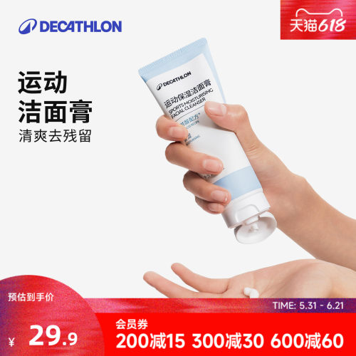 迪卡侬游泳去氯除氯泡沫洁面膏