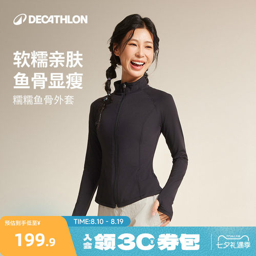 迪卡侬糯糯鱼骨外套收腰修身夹克