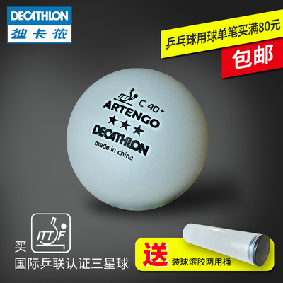 Decathlon 迪卡侬乒乓球训练球发球机 独家优惠券 今日特惠