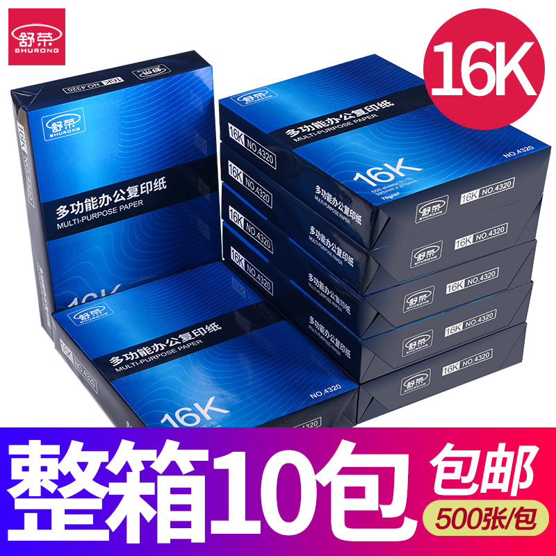 b4纯木浆办公整箱复印纸图片