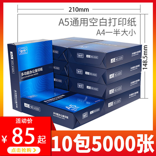 舒荣A5打印纸单包加厚办公用纸