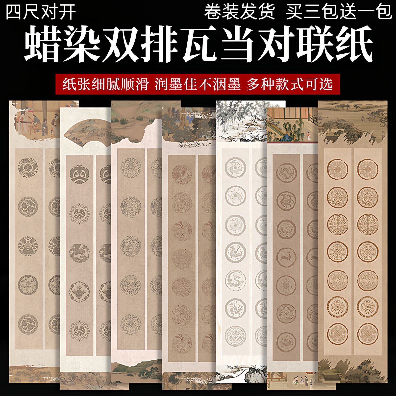 四尺对开蜡染七言双排空白瓦当对联书法国展考试作品半熟宣纸楹联