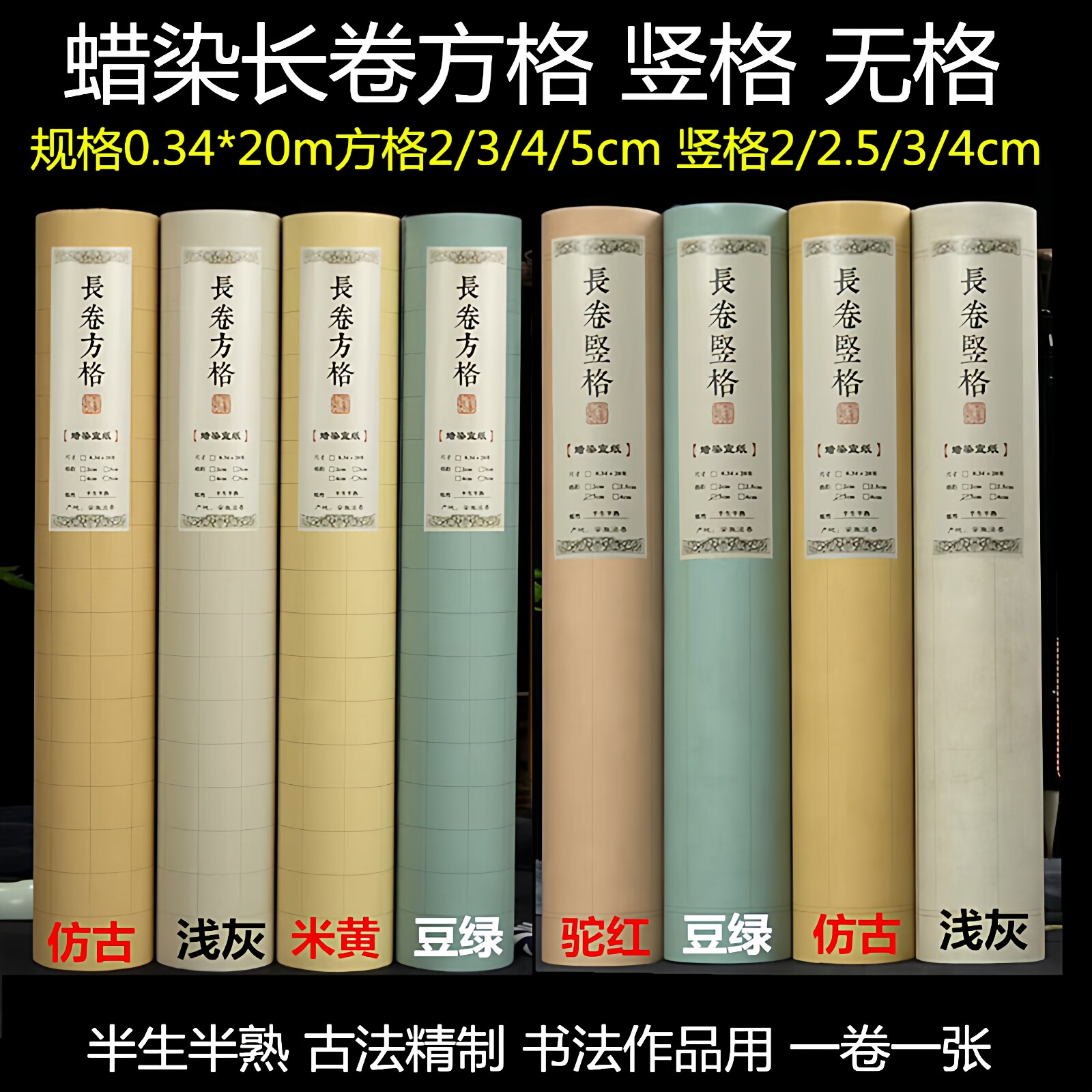 蜡染笺20米长卷2345cm竖方格抄写纸小楷书法国展专用半生半熟宣纸