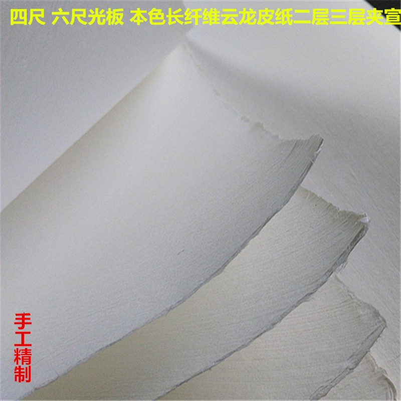 四六尺加厚三层夹光板构树云龙皮纸半生熟宣纸书法重彩国画版画用