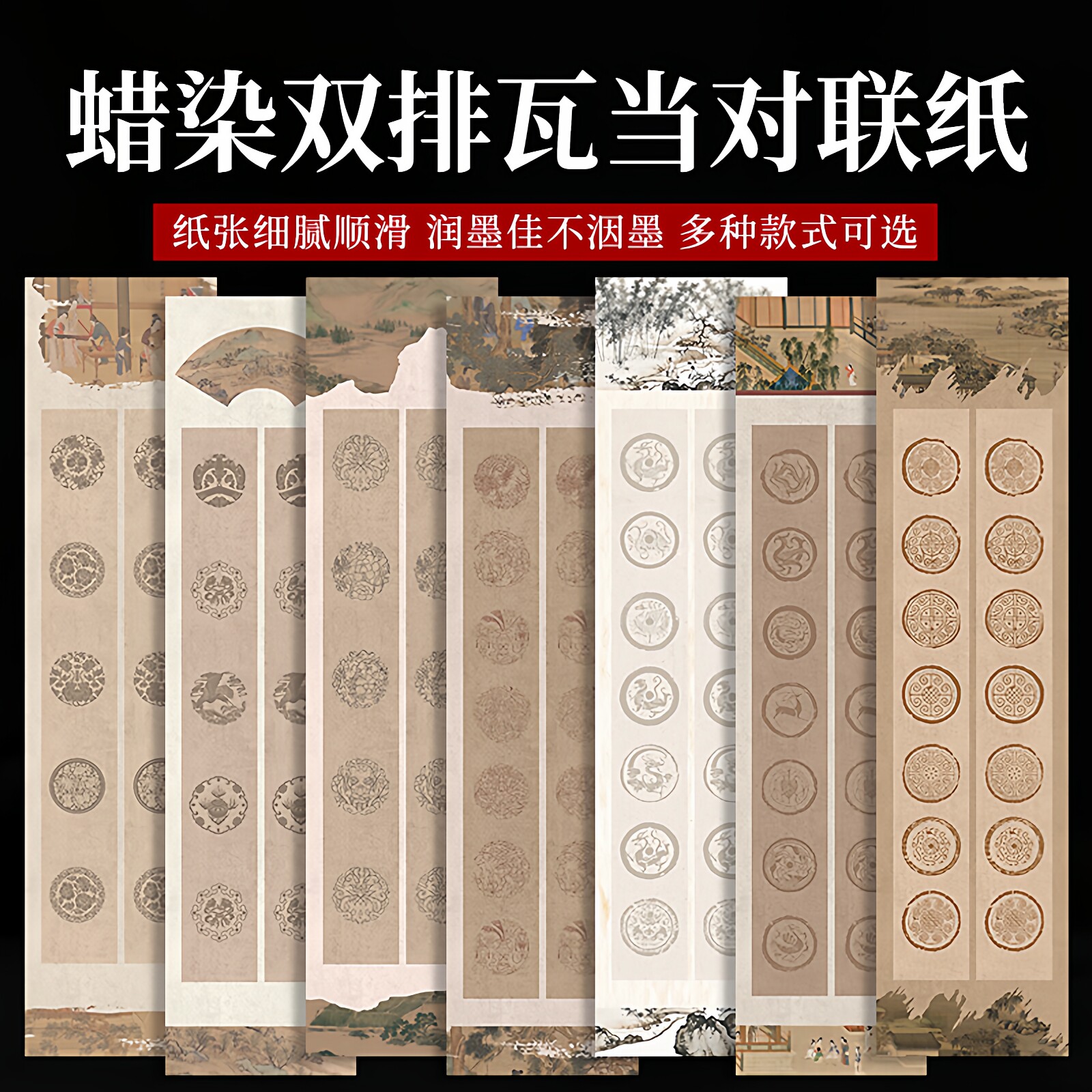 四尺对开蜡染七言双排空白瓦当对联书法国展考试作品半熟宣纸楹联