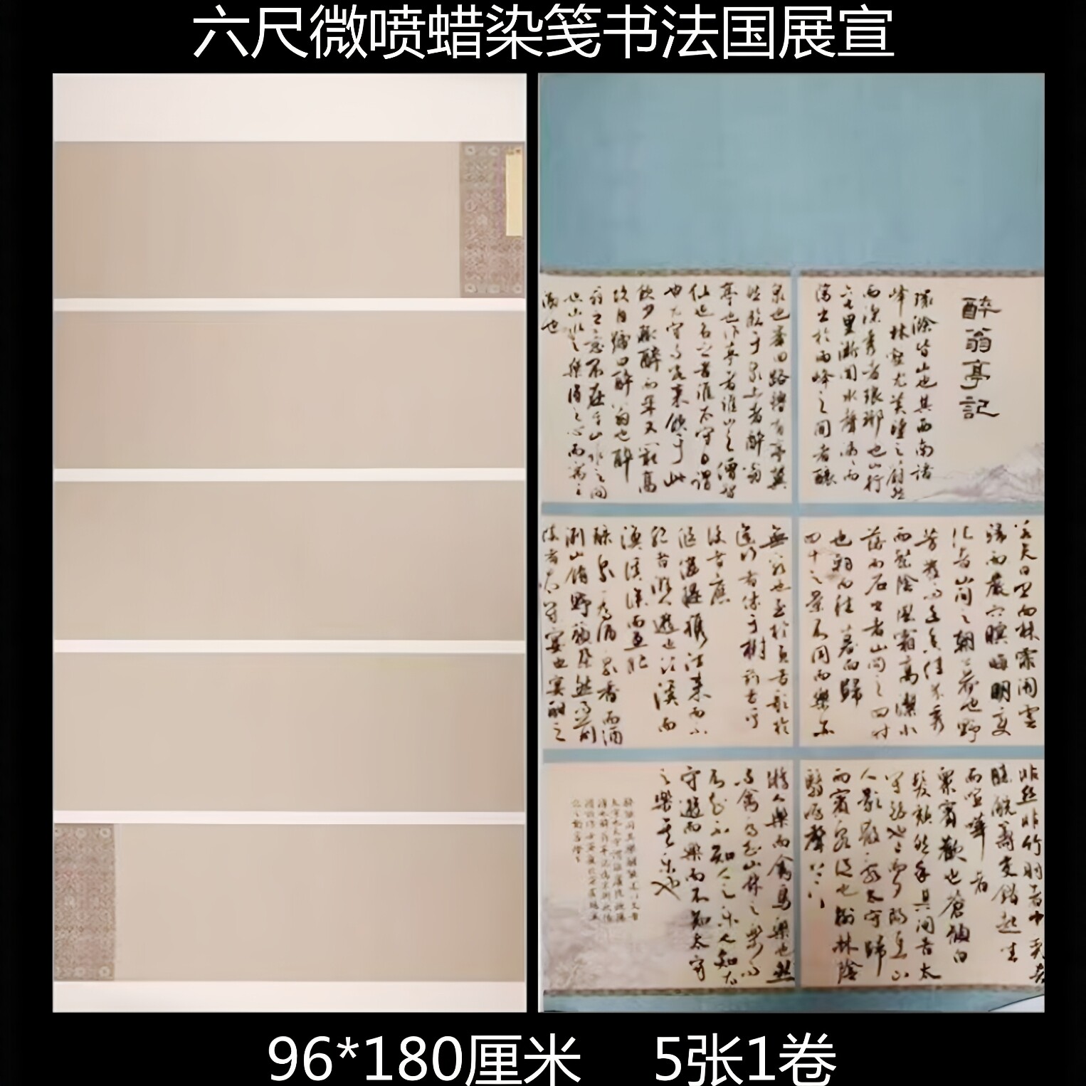六尺整张拼接微喷蜡染笺毛笔书法国展比赛投稿作品专用半生熟宣纸