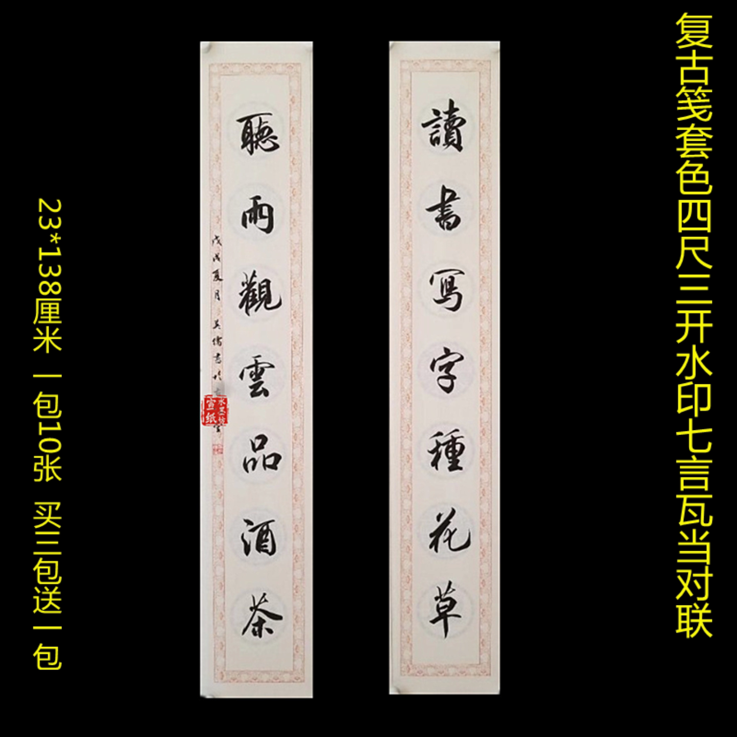 复古笺套色四尺三开七言瓦当空白对联书法作品专用仿古半生熟宣纸