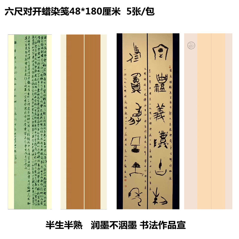 蜡染六尺竖格两条屏毛笔书法作品创作国展专用半生熟手工宣纸批发