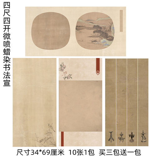 四尺四开微喷蜡染醉诗仙诗贴宣纸
