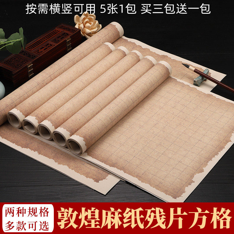 蜡染微喷古风麻纸残片空白方格四尺六尺对开书法国展投稿半熟宣纸