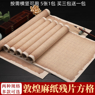 蜡染微喷古风麻纸残片空白方格四尺六尺对开书法国展投稿半熟宣纸
