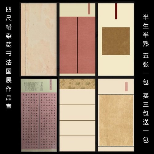 四尺整张蜡染微喷拼接套色书法宣