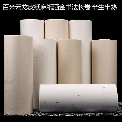 云龙仿古洒金百米长卷书法国画用