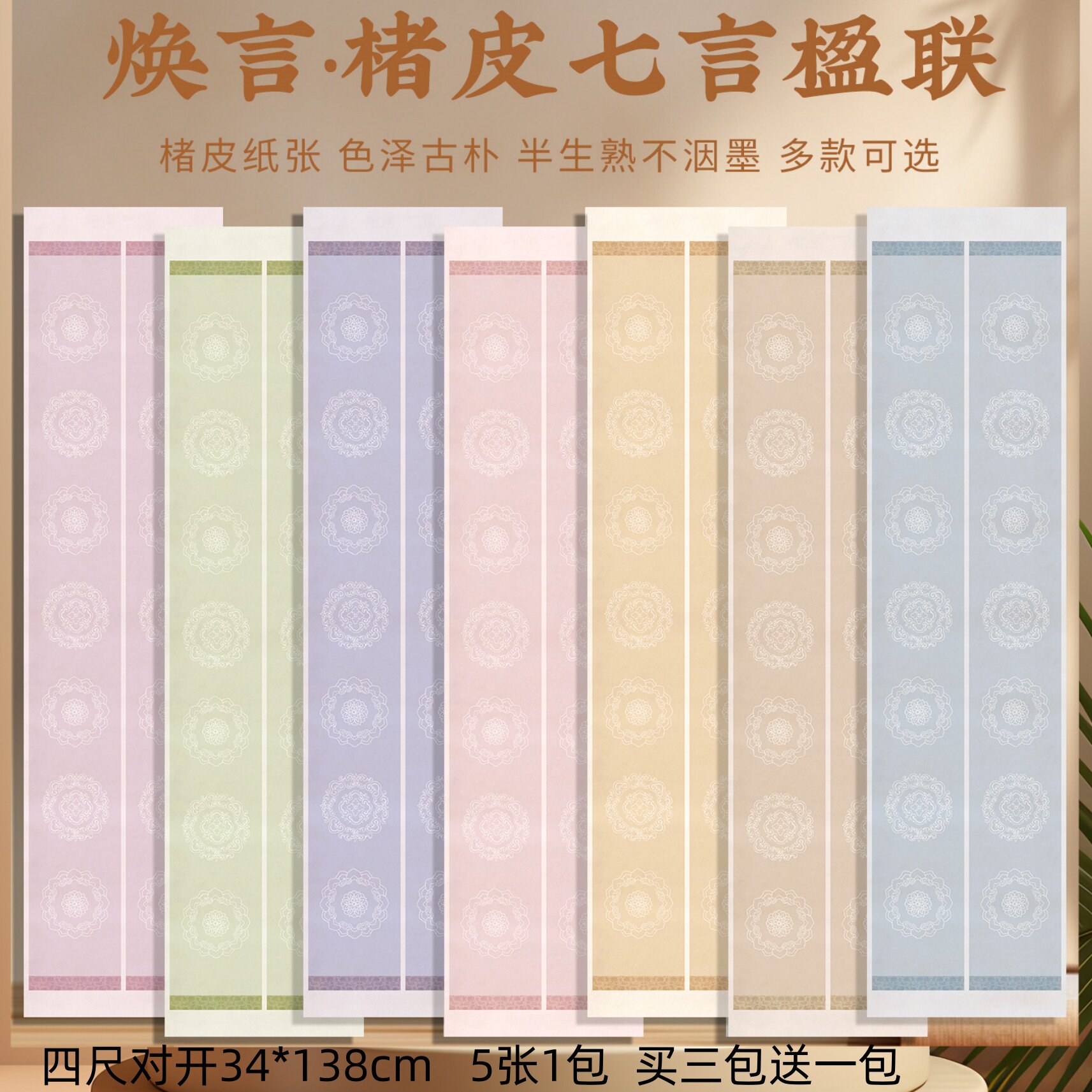 四尺对开复古笺水印七言瓦当对联楹联书法专用仿古楮皮半生熟宣纸