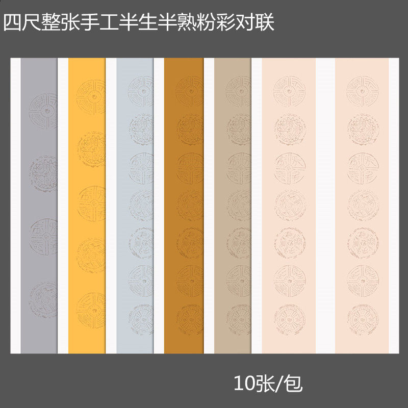 四尺整张五六七言空白瓦当对联手工粉彩套色书法作品半熟仿古宣纸