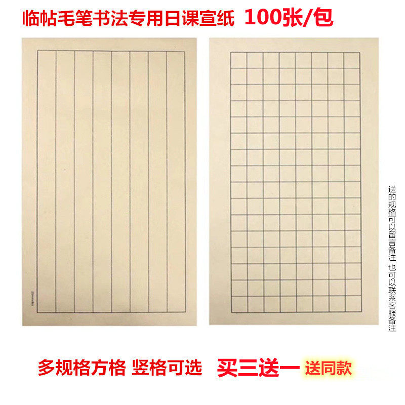 小楷方格日课半生熟仿古宣纸状元笺竖格临帖学生毛笔硬笔书法练习,文具电教/文化用品/商务用品,宣纸,淘宝优惠券,粉丝福利购,淘宝优惠卷