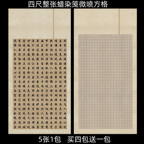 半熟泾县蜡染笺微喷四尺宣纸方格