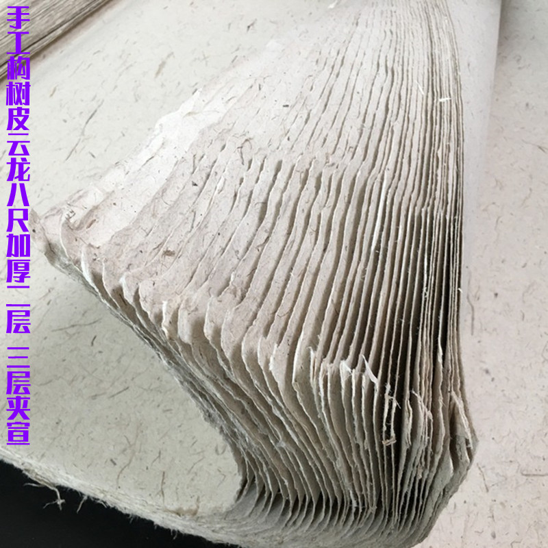 加厚手工八尺云龙构树皮纸书法国画版画岩彩美展墙纸装设半熟宣纸