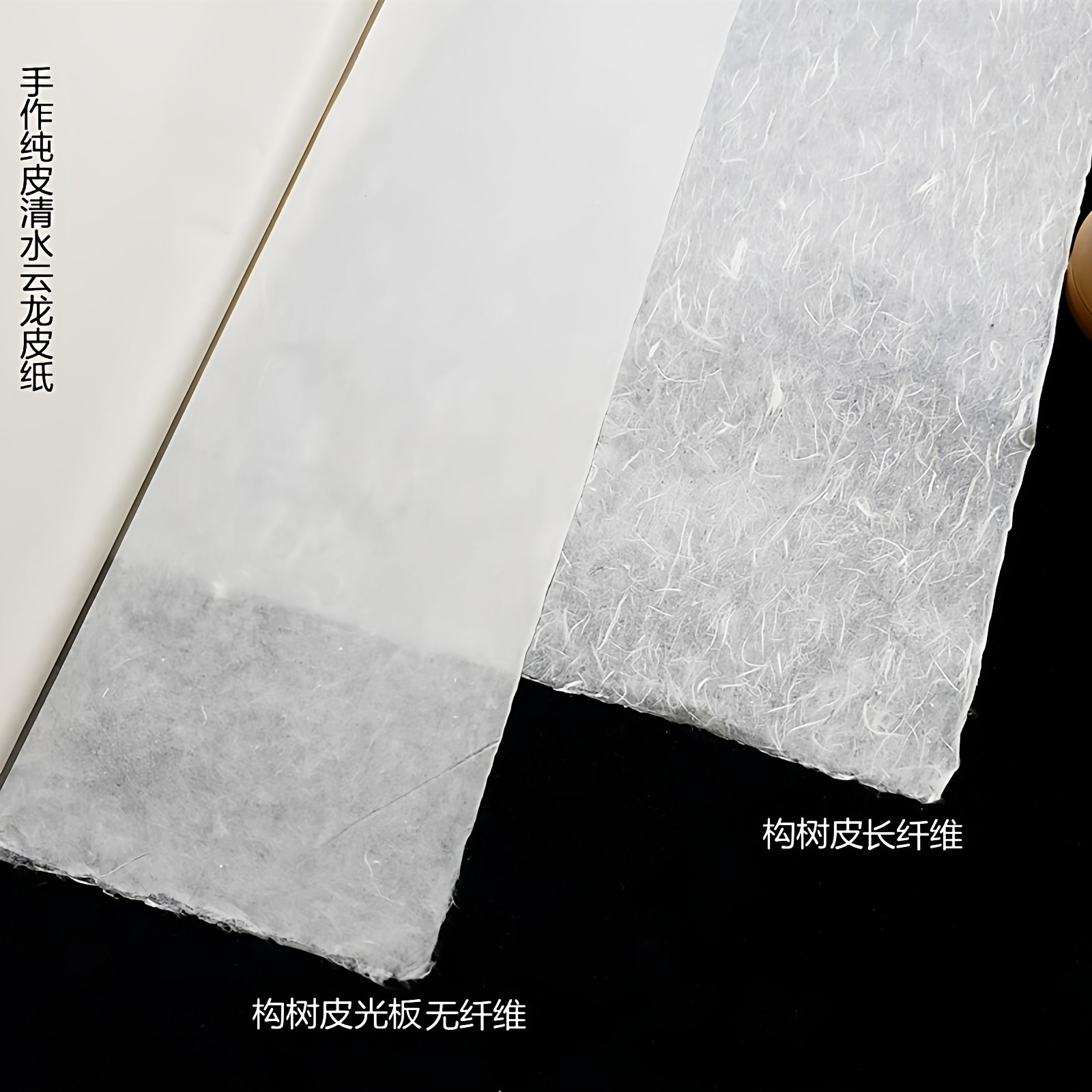 二米纯皮纤维清水云龙构树皮宣纸图片