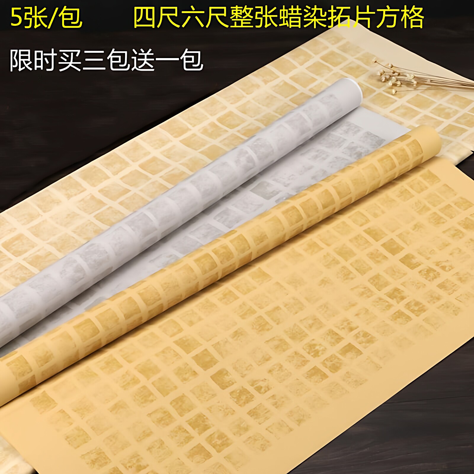 四尺六尺整张蜡染仿古拓片千字文方格书法国展作品创作半生熟宣纸