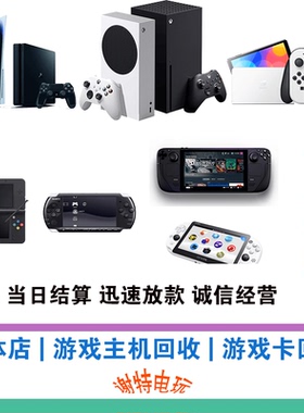 回收索尼PS5游戏主机PS4 switch游戏回收 二手PS5游戏机实体卡带