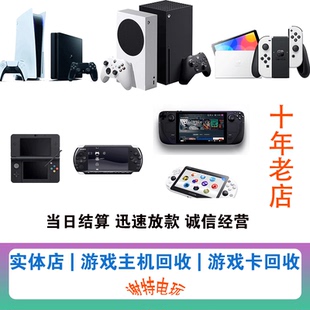 回收索尼PS5游戏主机PS4 switch游戏回收 二手PS5游戏机实体卡带