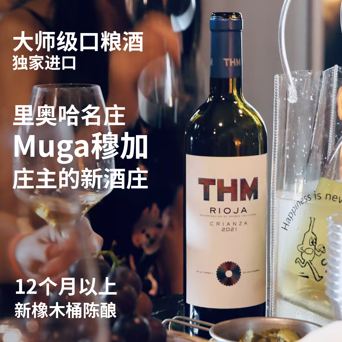 西班牙大酒风范口粮价 12个月新桶 里奥哈Crianza干红Muga穆加