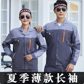 工作服套装 工装 男士 夏季 薄款 长袖 汽修厂服纽扣劳保服短袖 上衣定制