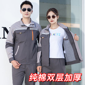 加厚耐磨秋冬长袖 纯棉双层工作服套装 男士 电焊工地机修全棉劳保服