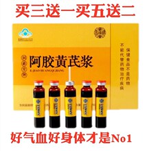 买三送一山东东阿金胶御颜堂阿胶黄芪浆240mll中老年强身健体 包邮