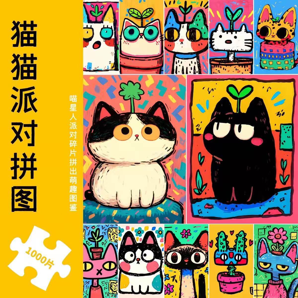 插画师联名1000片成人拼图图片
