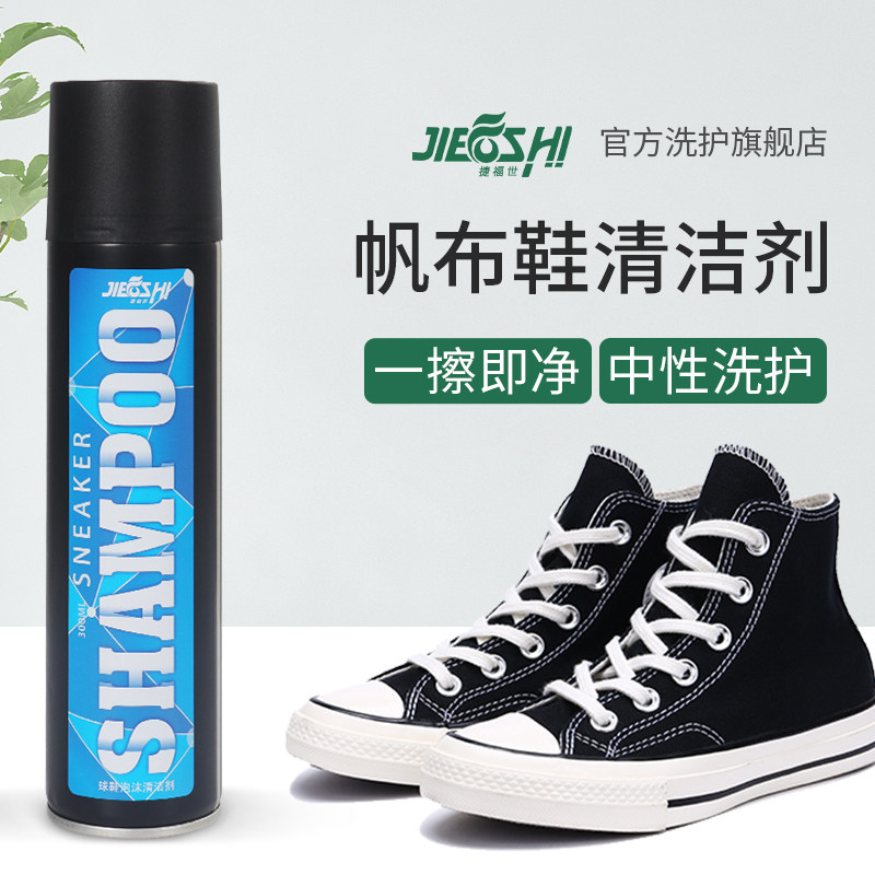 帆布鞋清洁剂泡沫洗白色鞋子匡威小白鞋专用免洗网面刷鞋去污神器