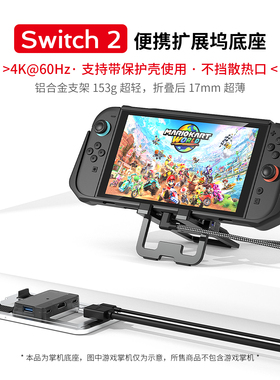 Switch2折叠便携底座NS2TV扩展坞NS2NS1电视投屏线铝支架扩展支架