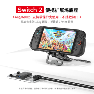 Switch2折叠便携底座NS2TV扩展坞NS2NS1电视投屏线铝支架扩展支架