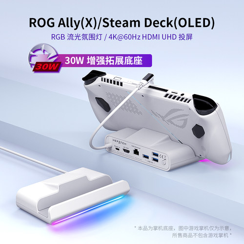 ROGAlly RGB发光扩展底座SteamDeck拓展坞4K60Hz千兆网卡100W输入