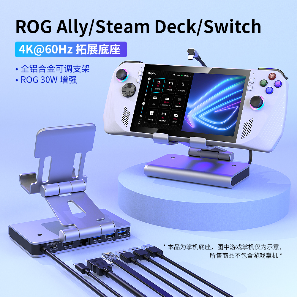ROG掌机扩展坞ROG支架Ally拓展坞SteamDeckOLED千兆4K高刷扩展器