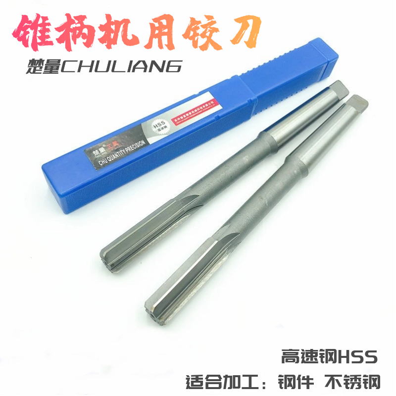 楚量锥柄机用铰刀优质耐用